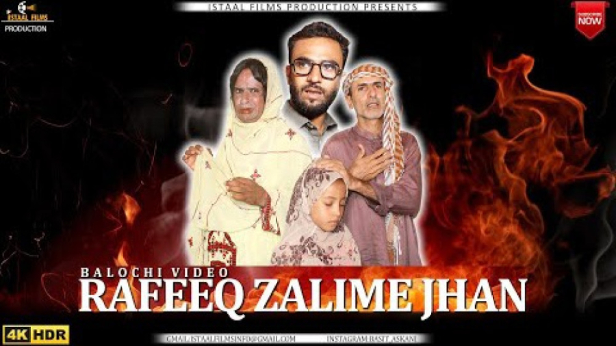 رفیق بلوچ ( رفیق  نامادری ظالم...