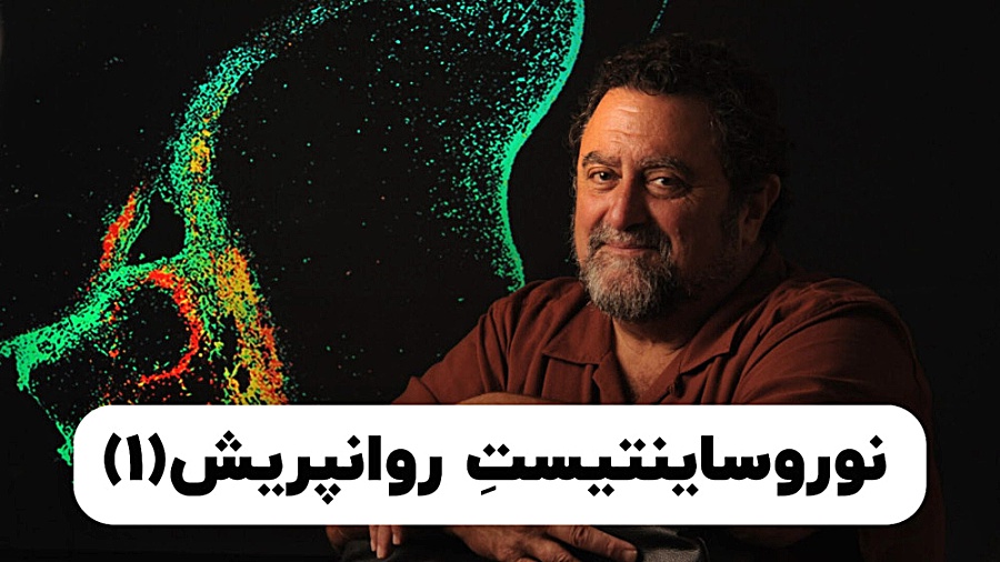 سرگذشت روانپریشی که متخصص مغز...