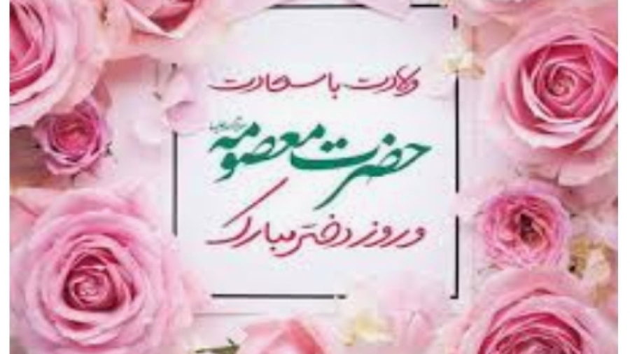 کلیپ روز دختر  کلیپ روز دختر م...