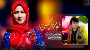 آهنگ جديد هزارگي مرتضي غريب نو...