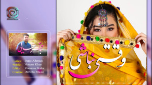 آهنگ افغانی جدید  موسیقی وقتی...