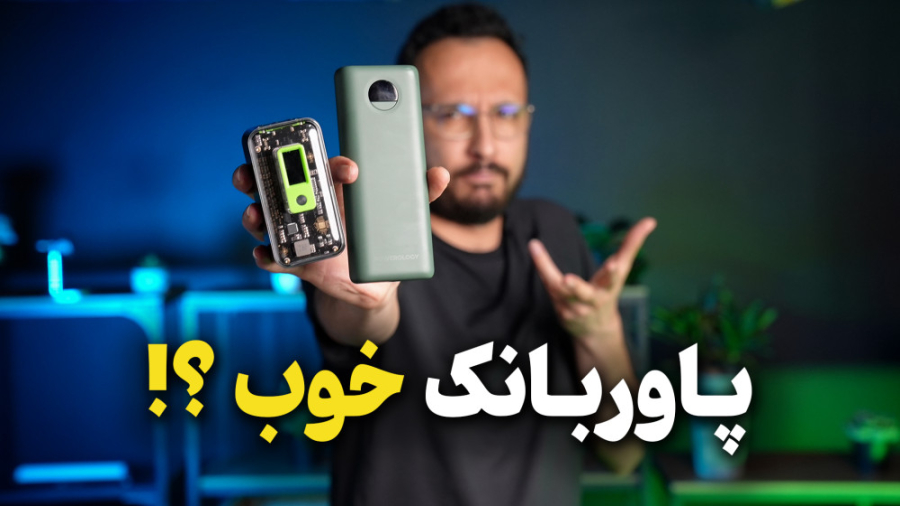 راهنمای خرید پاوربانک در هر با...