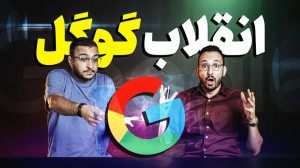 از هوش مصنوعی تا گجت های جدید...