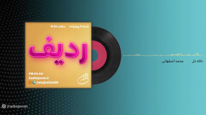 ردیف  میکس تازه های موسیقی