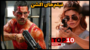 بهترین فیلم های اکشن | قسمت 29