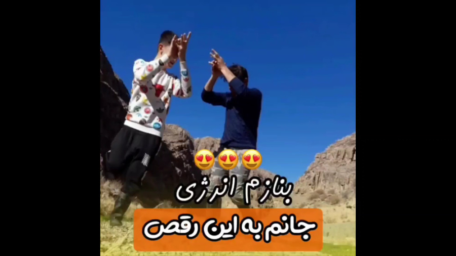 بنازم انرژی جانم به این رقص مح...