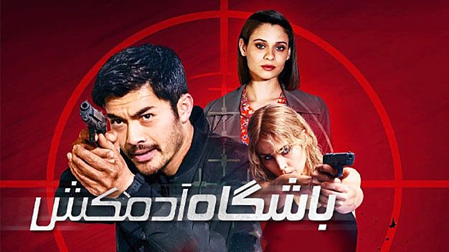 فیلم سینمایی باشگاه آدم کشی ۲۰...