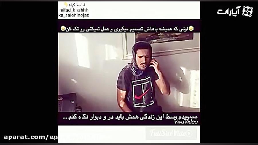 وقتی با رفیقت میشینی تصمیم میگ...