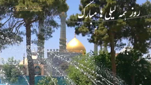 کلیپ تبریک روز دختر  ولادت حضر...