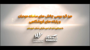 بررسی چالش های سامانه مودیان...