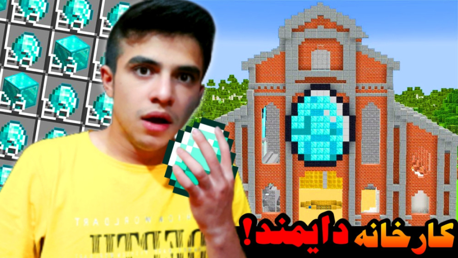 ماینکرفت اما کارخانه دایمند سا...
