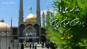 کلیپ ولادت حضرت معصومه تبریک ر...