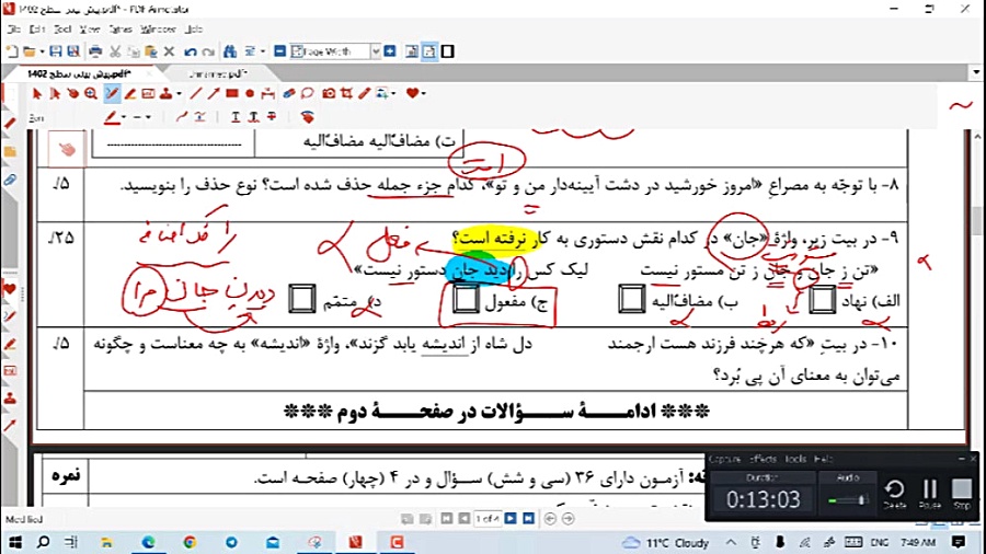 پیش بینی امتحان نهایی 1402