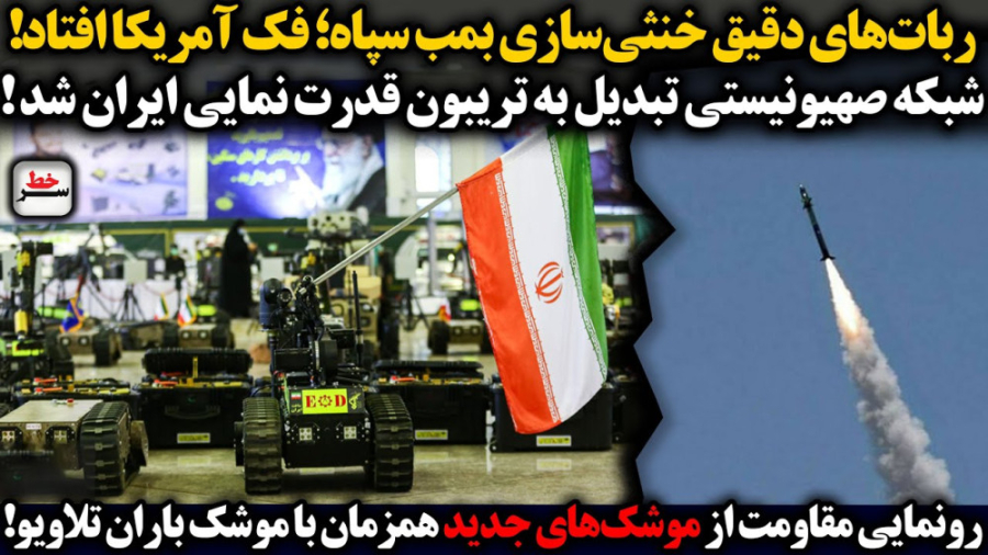 ربات انفجار دقیق