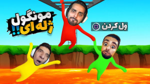 هیومن فال فلت اما مپ ترسناک !!...