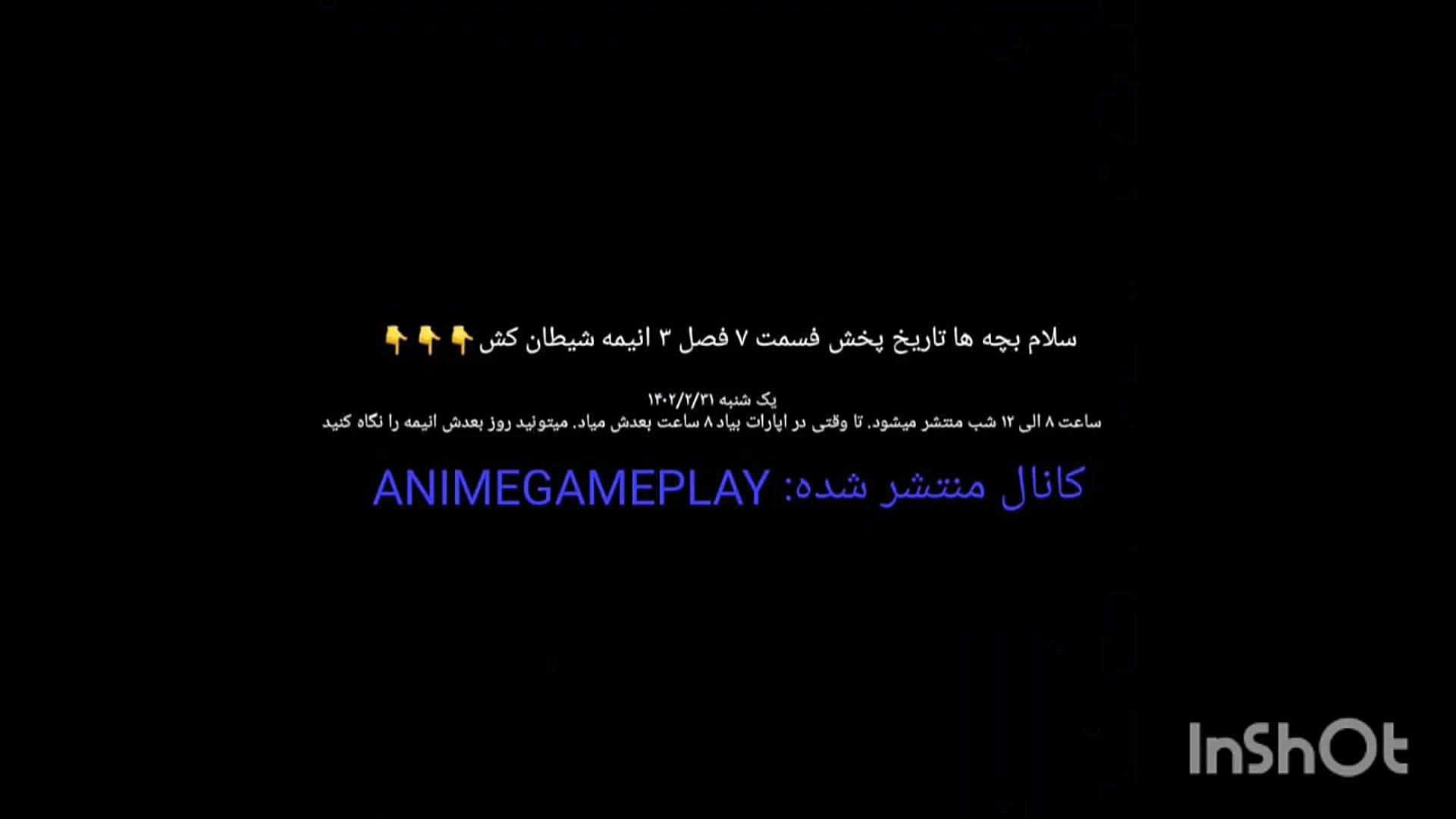 تاریخ پخش شیطان کش