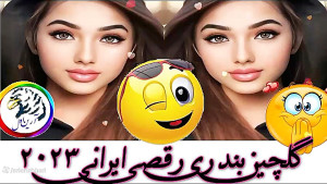جدیدترین آهنگ های عروسی و بندر...