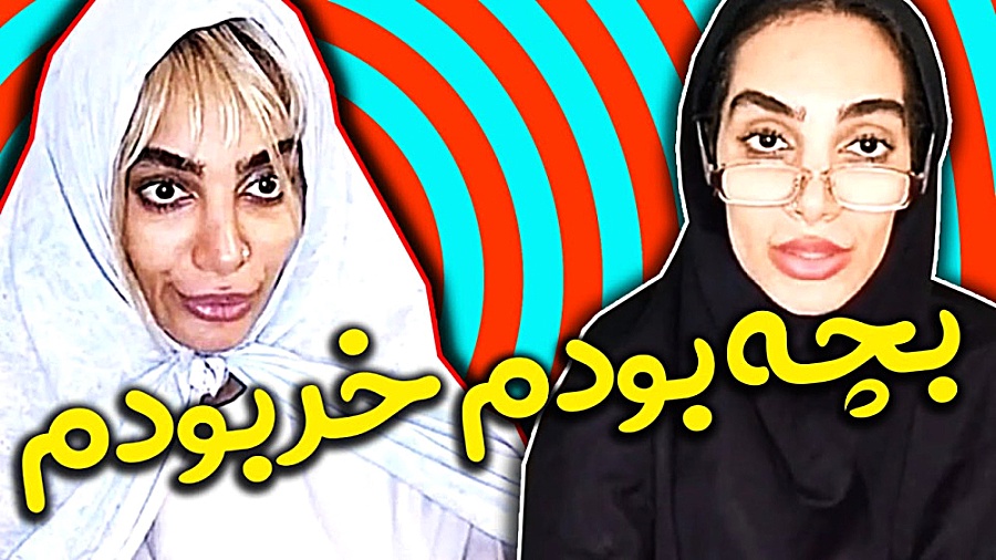 قبل و بعد عاشقی با هلیا خزایی...