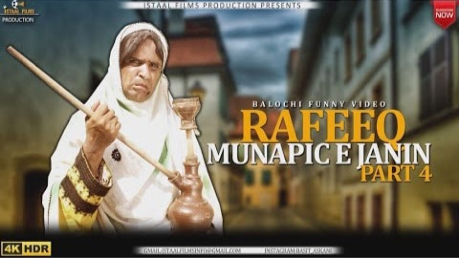 رفیق بلوچ(رفیق زن منافق پارت۴)...