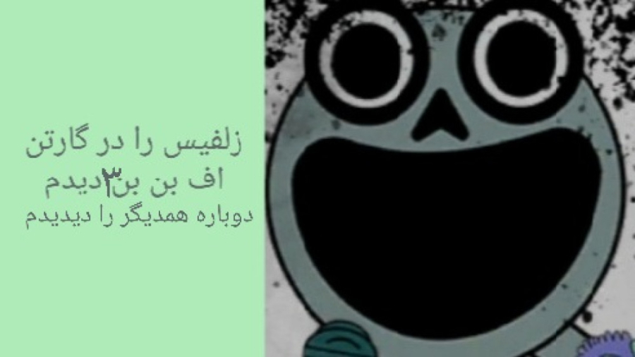 راز گارتن اف بن بن ۳ اموزش دید...