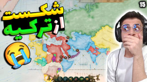 پارت 15 گیم پلی Victoria 3 | و...