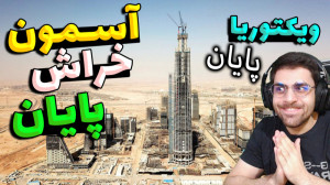 پارت 16 گیم پلی Victoria 3 | و...