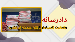 برنامه تصویری دادرسانه با موضو...