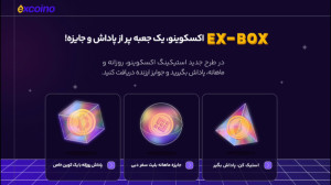 دریافت پاداش با طرح استیکینگ و...