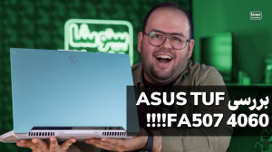 این لپتاپ خریدن داره! بررسی A...