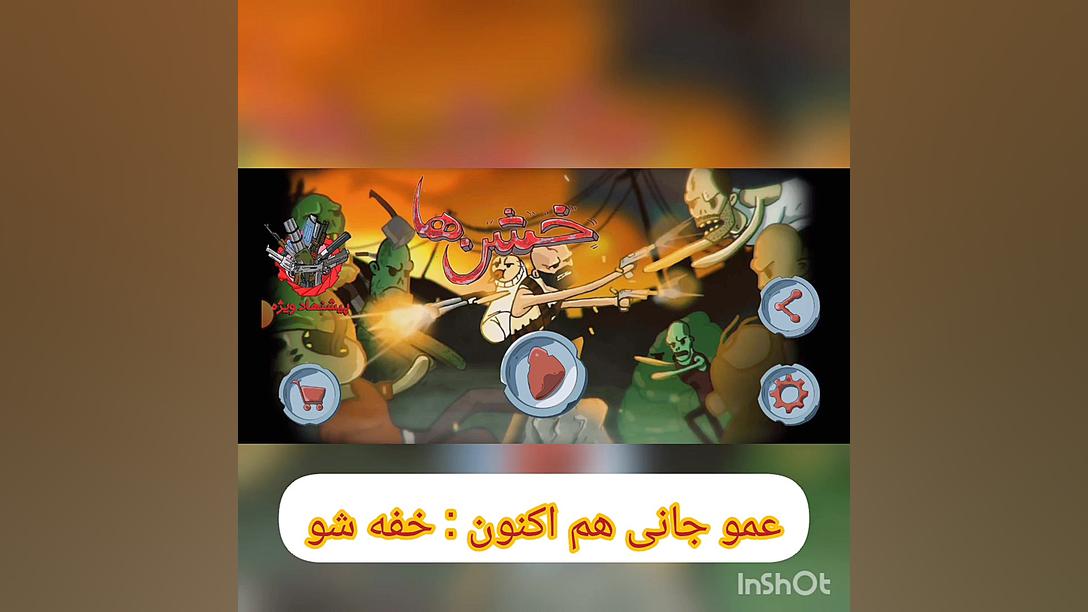 گیم پلی خشن ها با عمو جانی اوم...