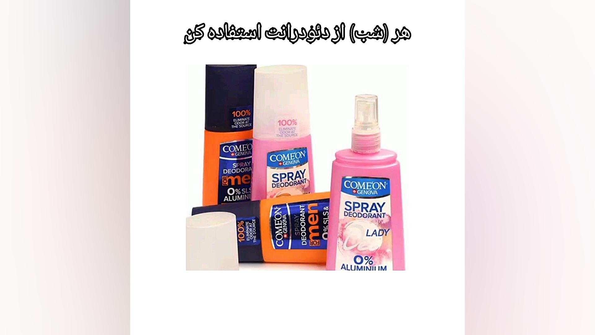 چطور کل روز بوی خوبی بدیم