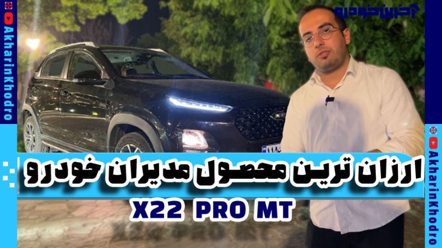 معرفی ام وی ام X22 پرو دنده ای...