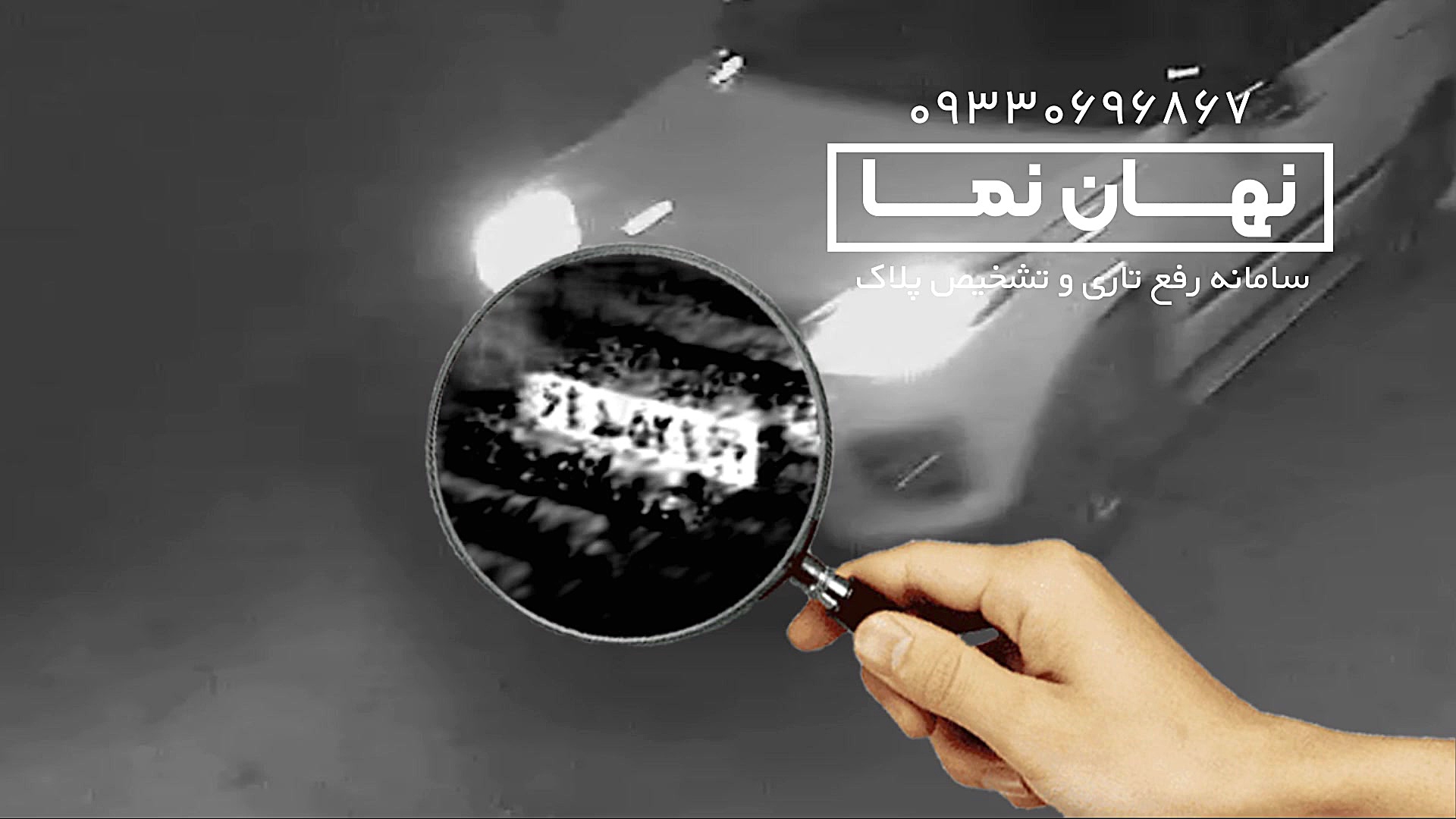 خواندن پلاک ماشین و موتور از ر...