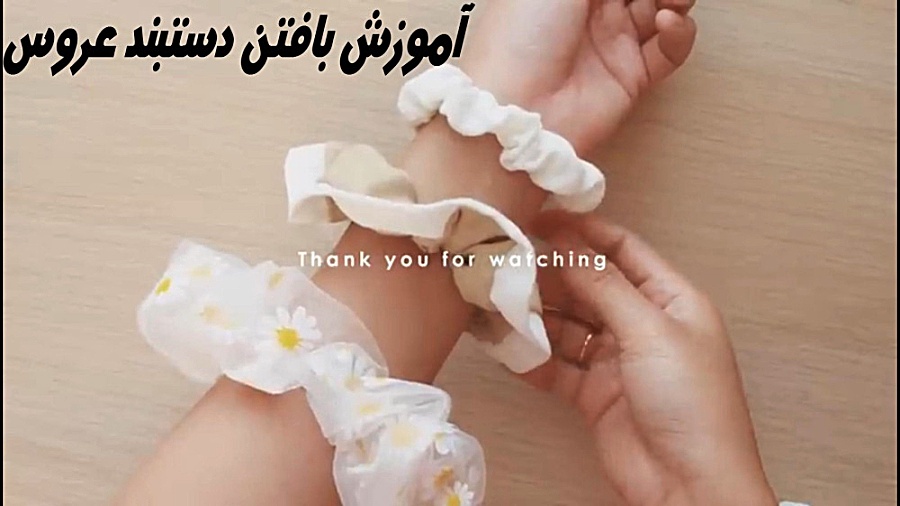 آموزش بافتن دستبند عروس | مدل...