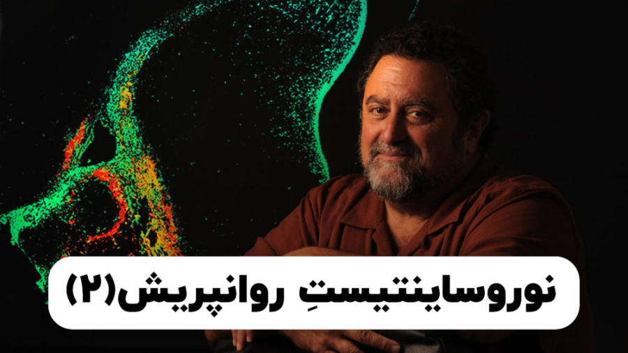 سرگذشت روانپریشی که متخصص مغز...