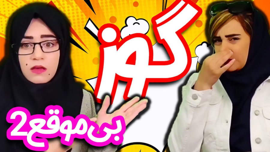 دانش آموز تعریفی گوزو از آب در...