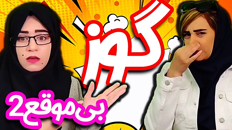 دانش آموز تعریفی گوزو از آب در...