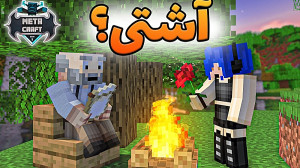 دوباره دوست شدیم؟  اتاق فرار...
