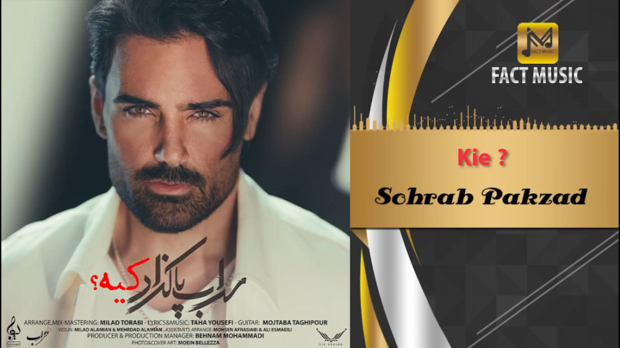 آهنگ سهراب پاکزاد به نام کیه