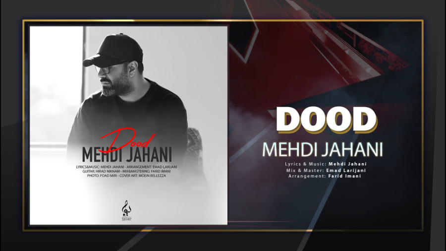 آهنگ مهدی جهانی به نام دود