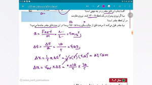 حل تمرینات دینامیک