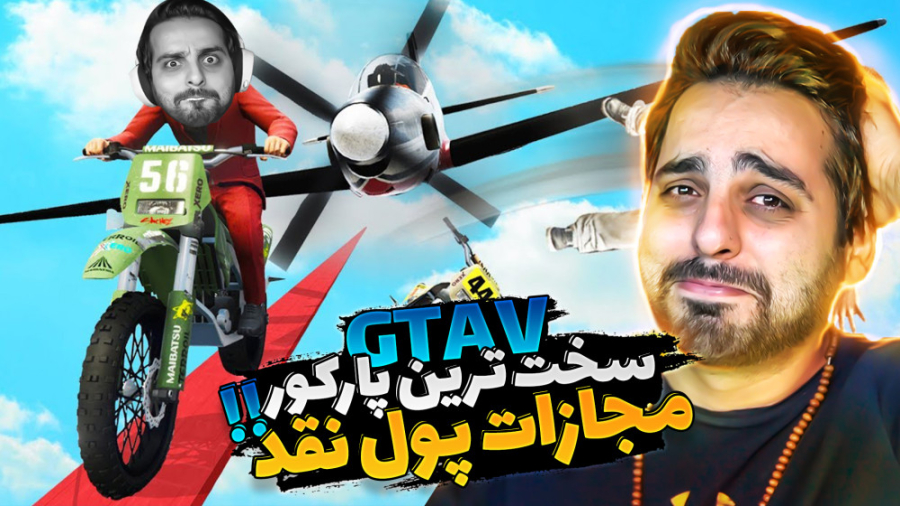 جی تی ای اما مجازات پول نقد بر...