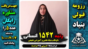 فاطمه حسن خانی داوطلب رشته انس...
