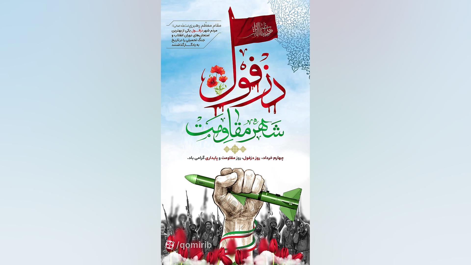 استوری روز دزفول