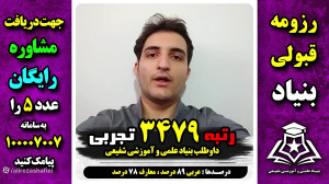 امیرحسین حیدری داوطلب رشته تجر...