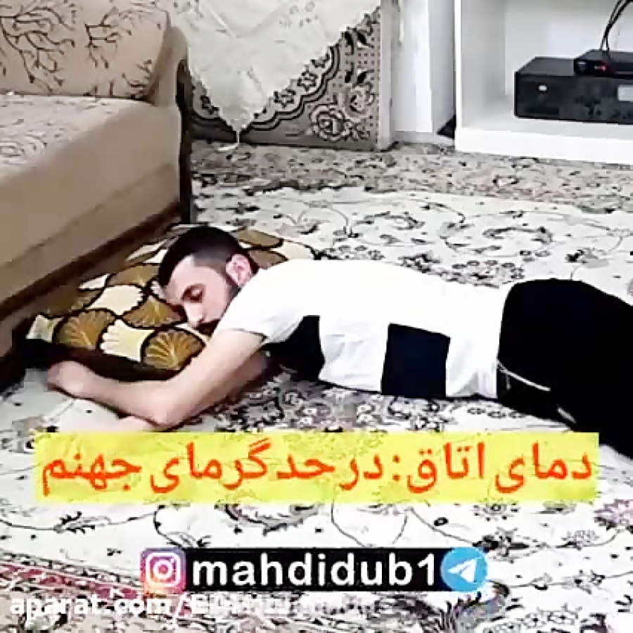 کلیپ خنده دار جدید طنز مهدی داب پتوی اجباری