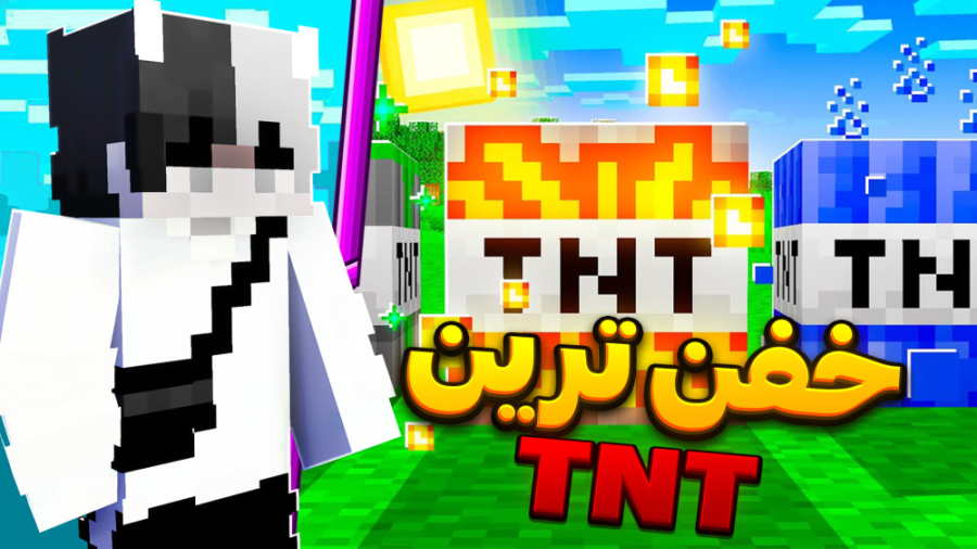 ماینکرفت اما خفن ترین بمب های...