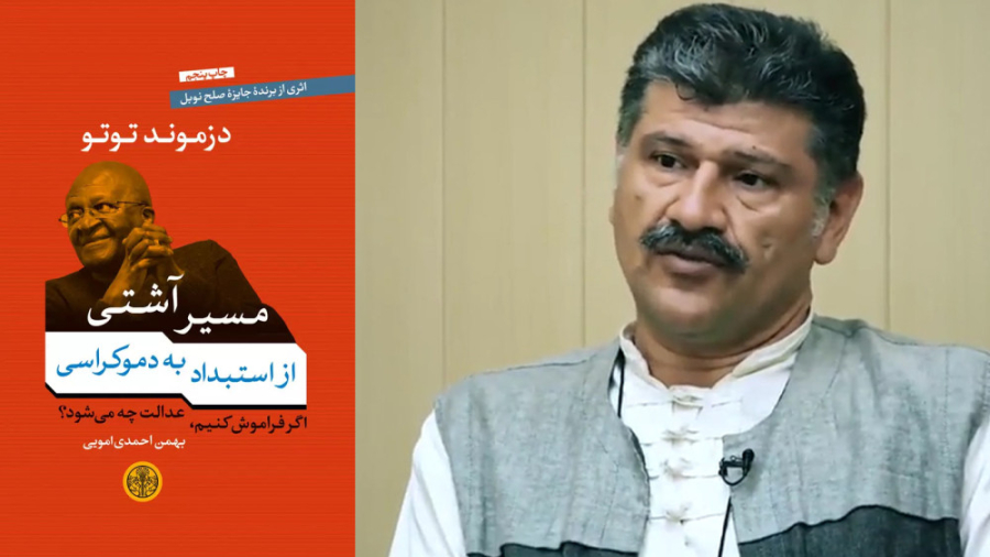 بهمن احمدی&zwnj;امویی؛ بررسی ک...