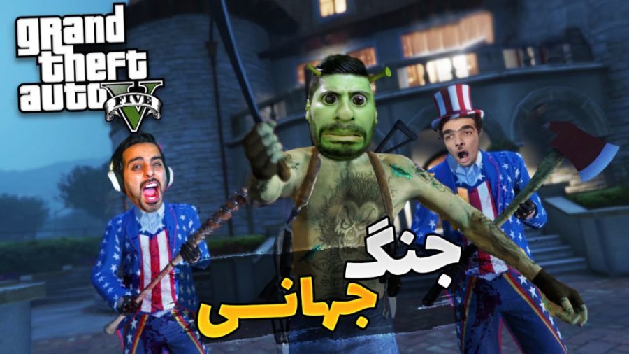 جی تی اما نبرد دیوانه وار با ب...