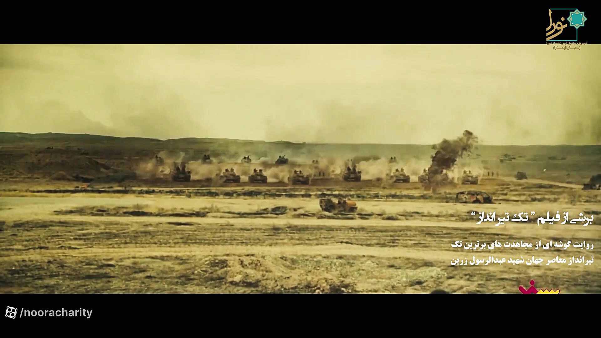 کلیپ سالروز فتح خرمشهر